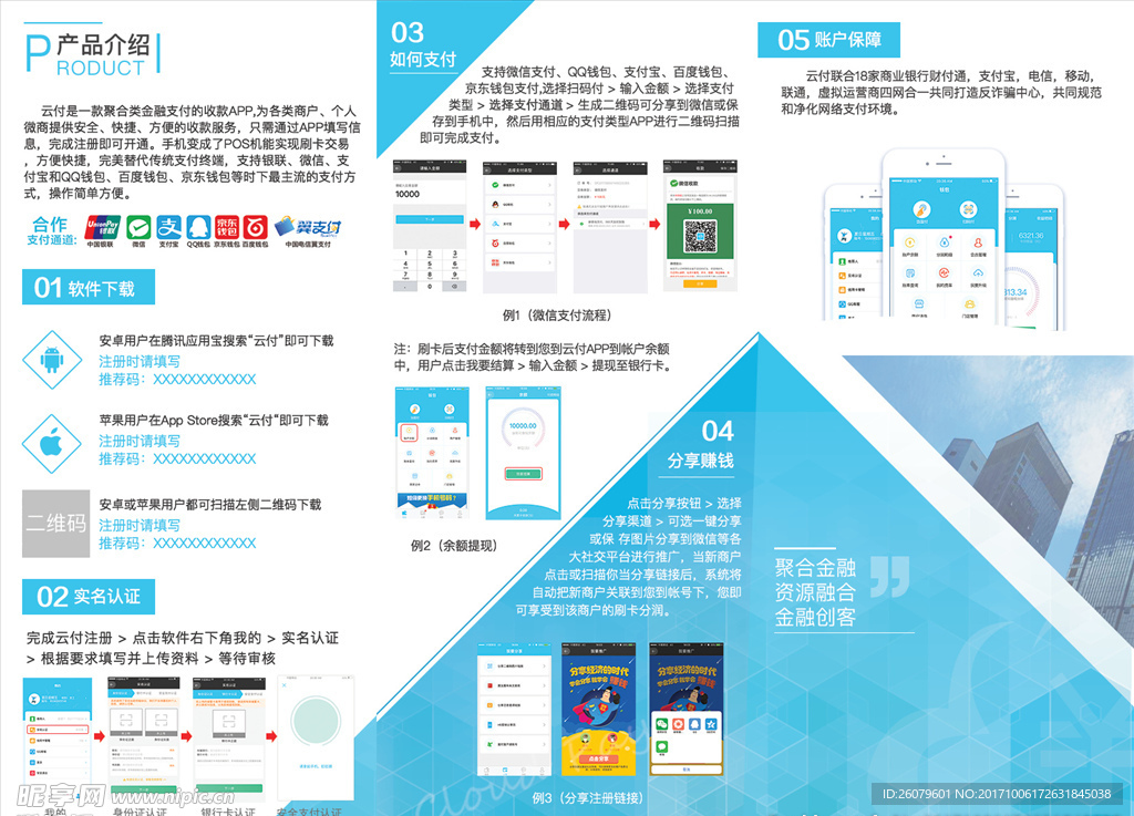 云付三折页
