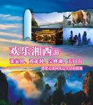 旅游类海报喷绘