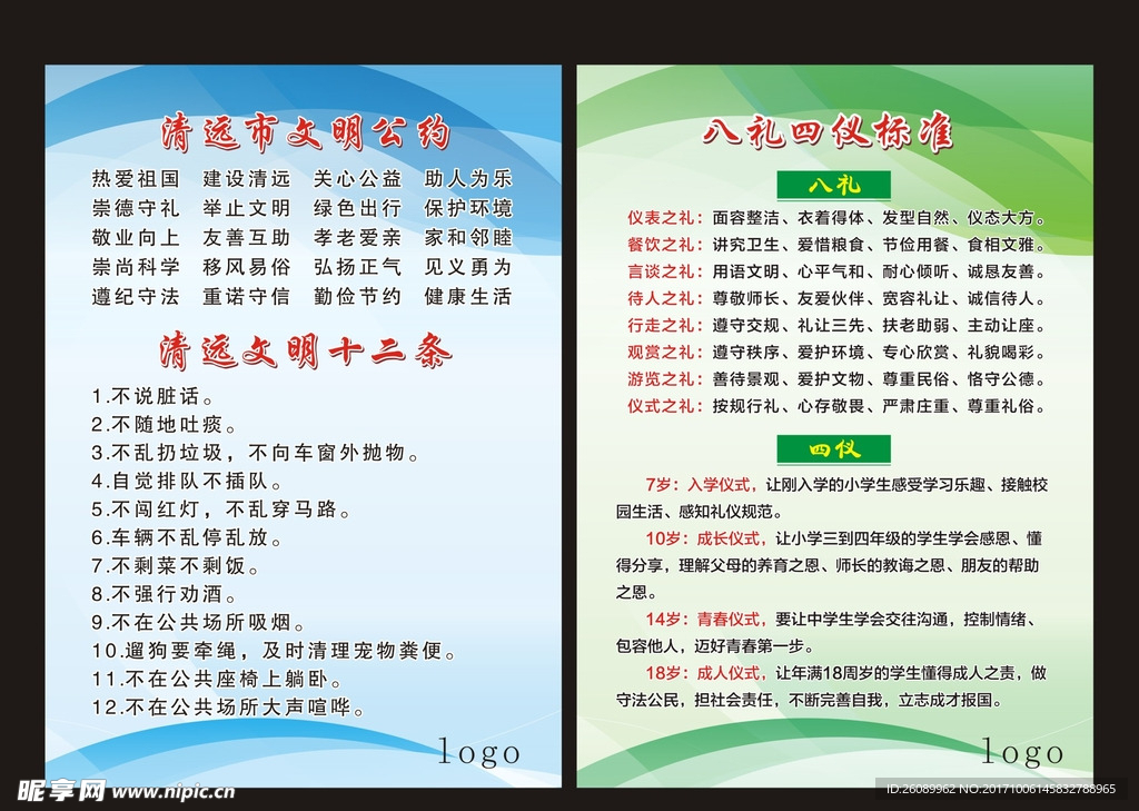 创文展板