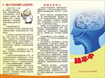 脑卒中三折页