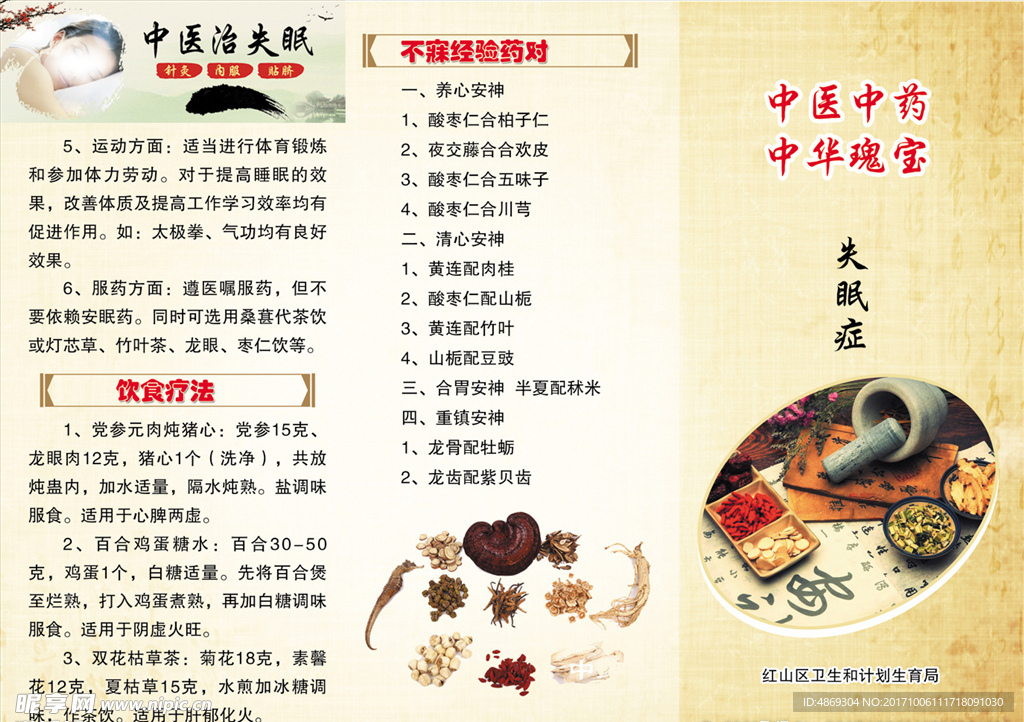 失眠证三折页
