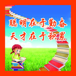 学校标语