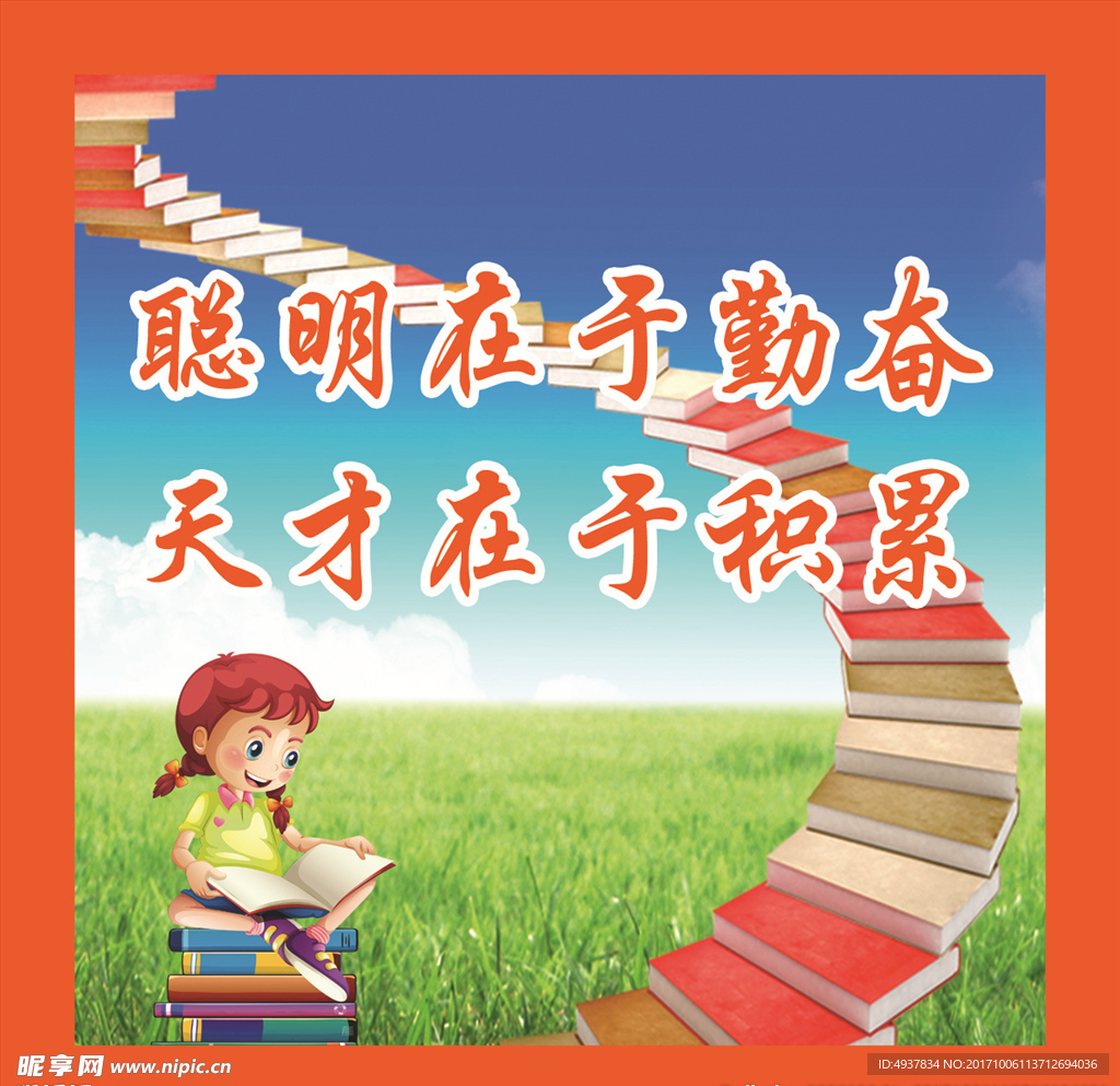 学校标语