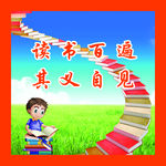 学校标语