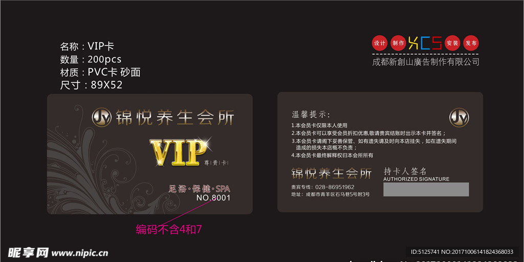 VIP卡