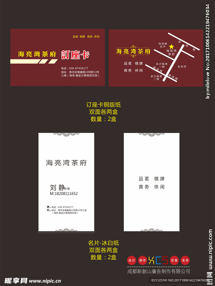茶楼名片