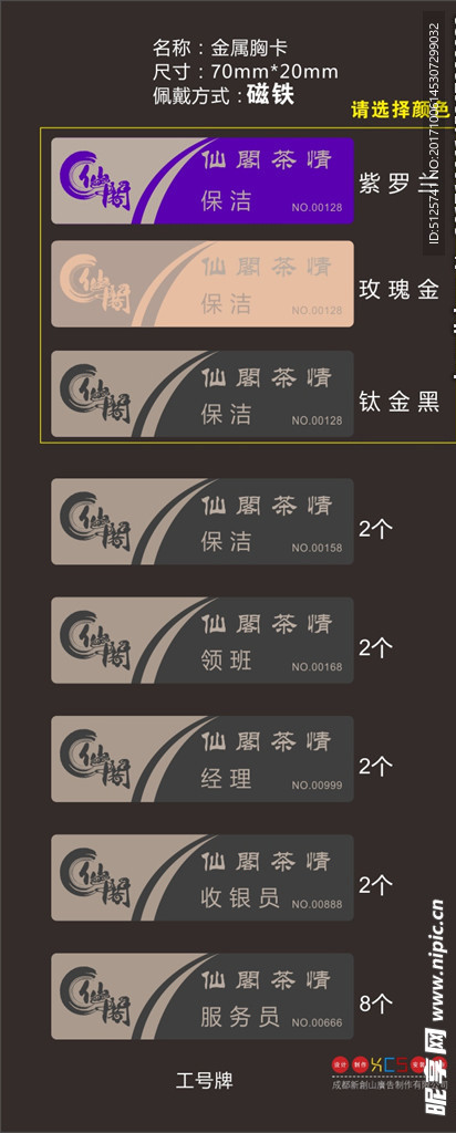 工号牌