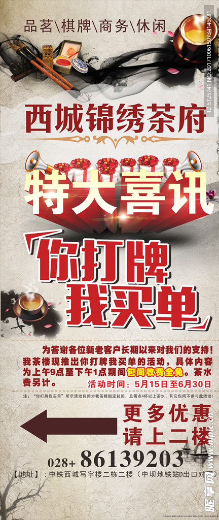 茶楼展架