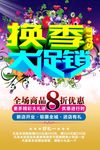 换季大促销