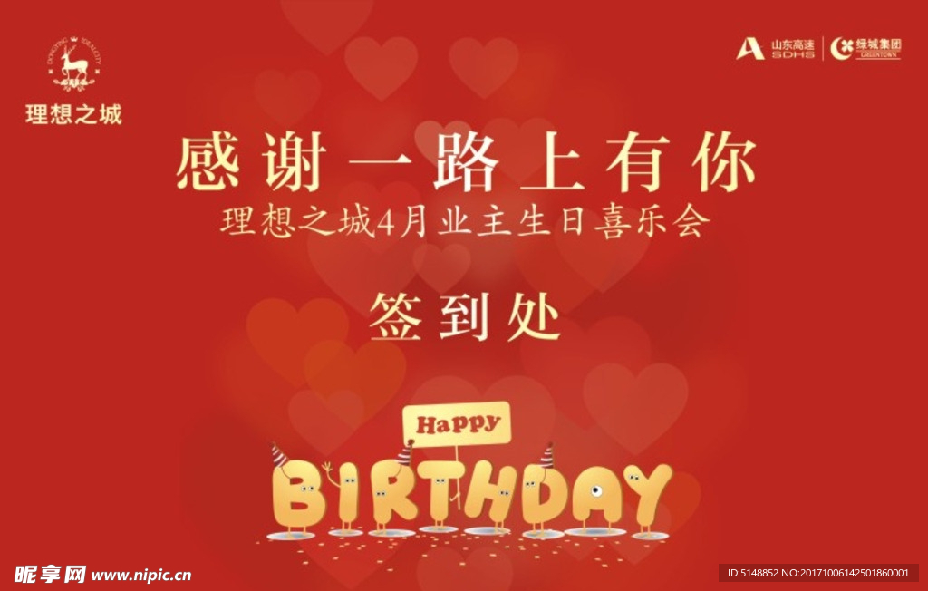生日签到