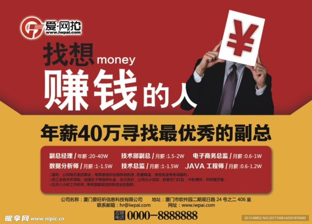 招聘海报