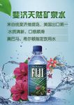 矿泉水海报