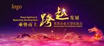 企业欢迎会 联欢会