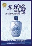 白酒海报