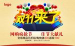 双十一海报