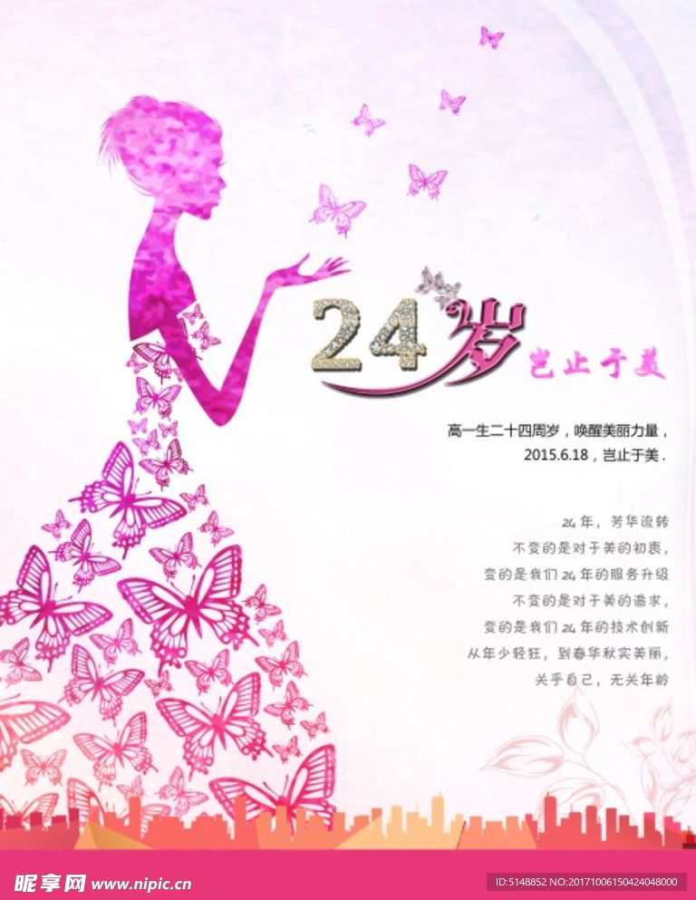 美容海报