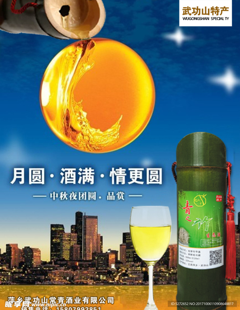 月圆 竹筒酒 武功山特产 竹子