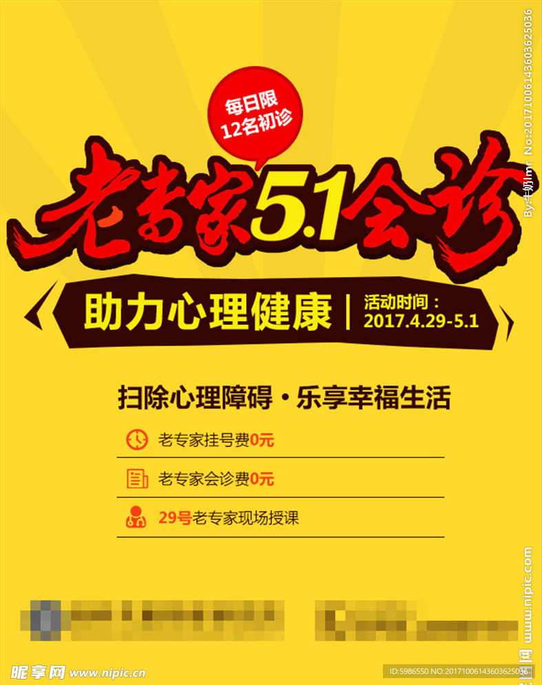 51劳动节海报