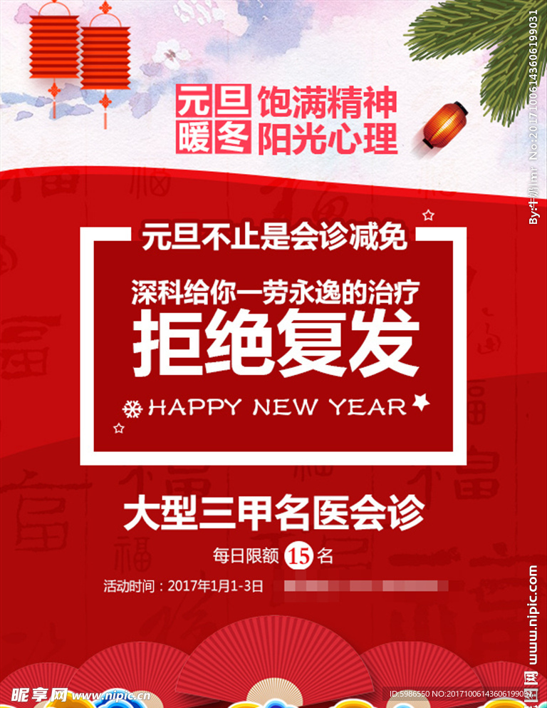 元旦海报