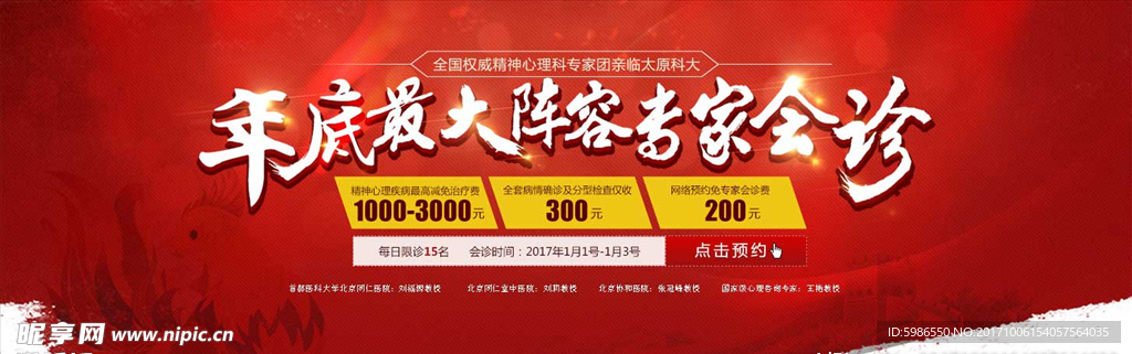 元旦banner