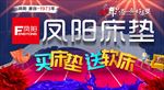 凤阳床垫