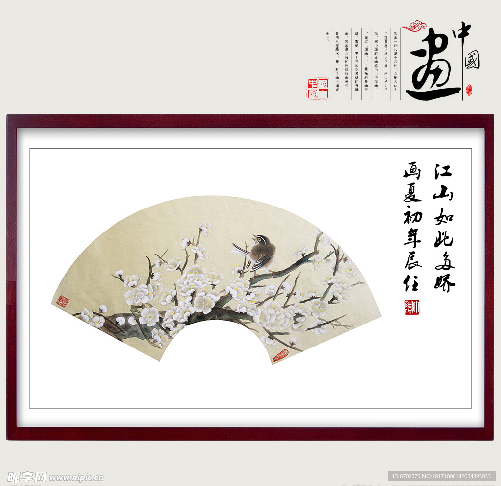 国画