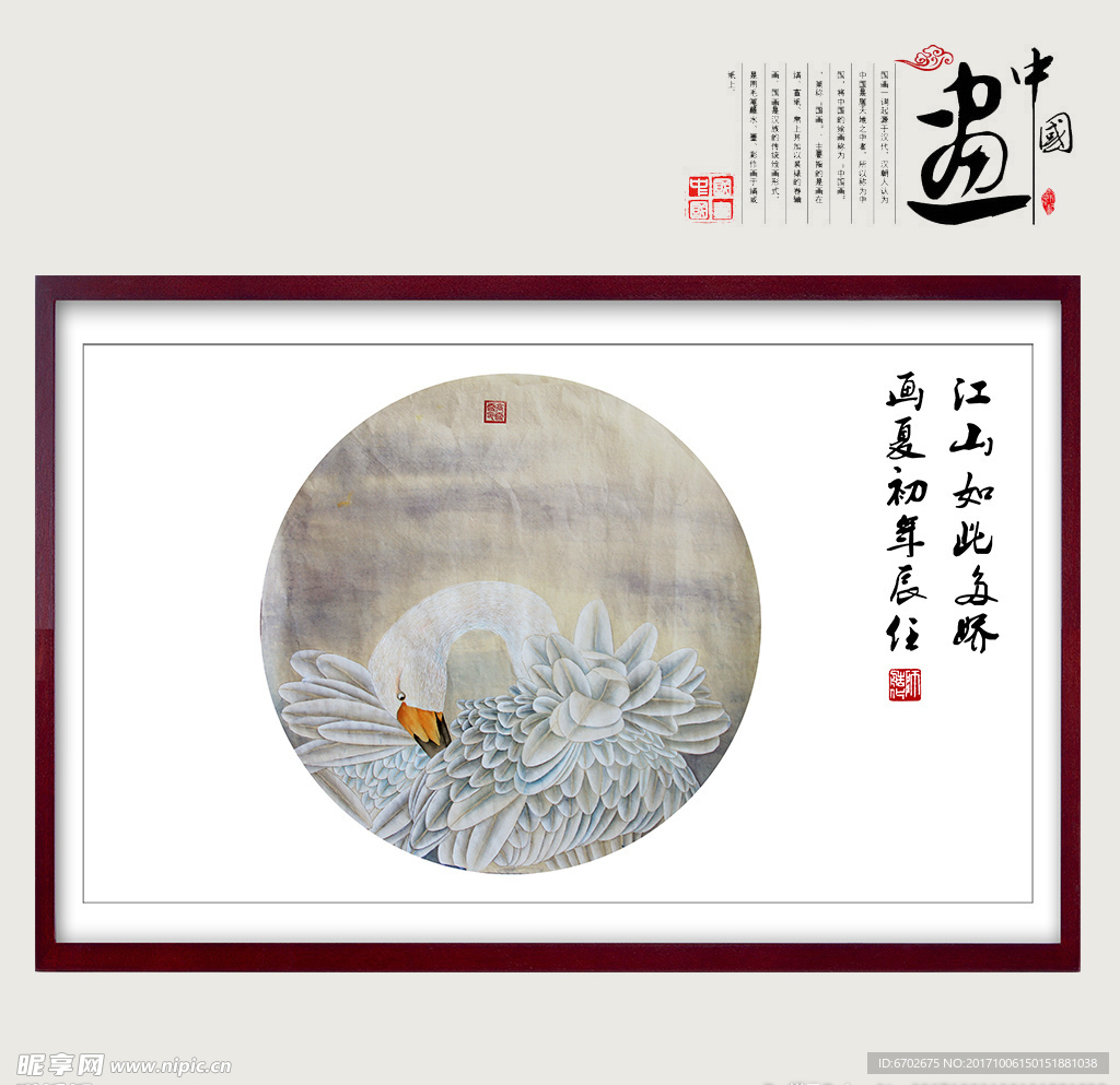 国画