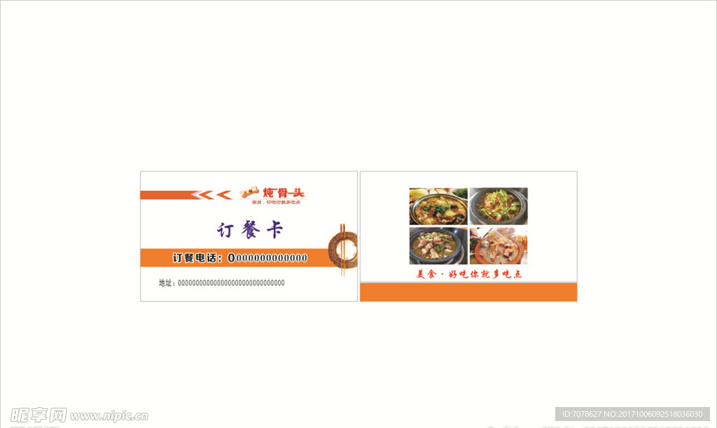 订餐卡
