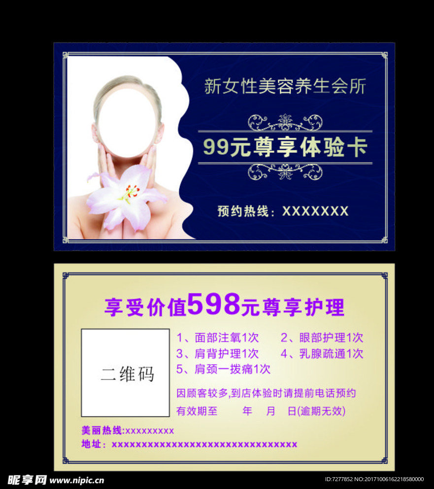 美容体验卡