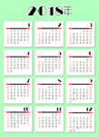 2018年日历