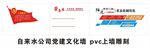 自来水公司党建文化