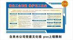 自来水公司党建文化