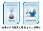 自来水公司党建文化