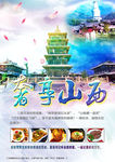 旅游海报
