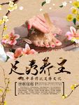 足疗 养生 花 复古 牛皮纸