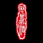 矢量印章图片