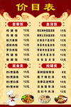 饭店价目表