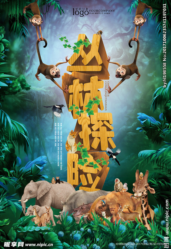 丛林自然海报