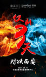 双方对决倒计时