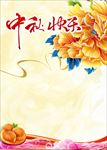 中秋快乐