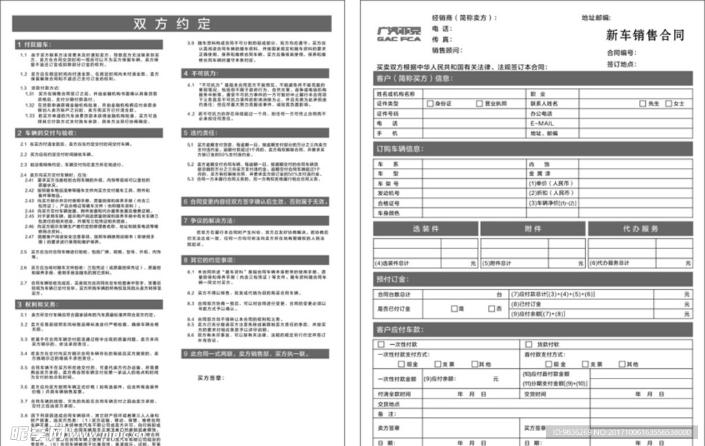 新车销售合同