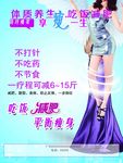 美女减肥海报塑型美体