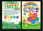 学前班传单