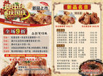 煲仔饭宣传单