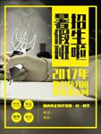 暑假培训班招生