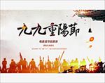 重阳节活动海报