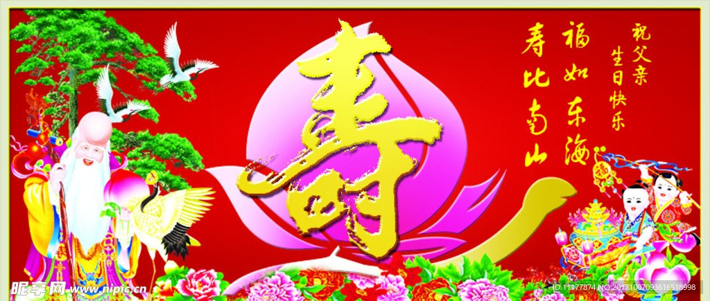 寿展板