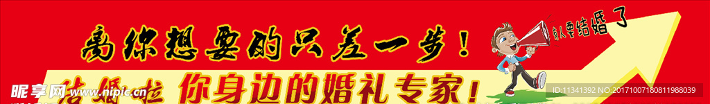 婚礼专家
