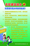 高层建筑火灾逃生