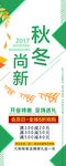 秋冬尚新